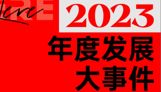 揭曉！奧特朗博電梯2023年度發(fā)展大事件！